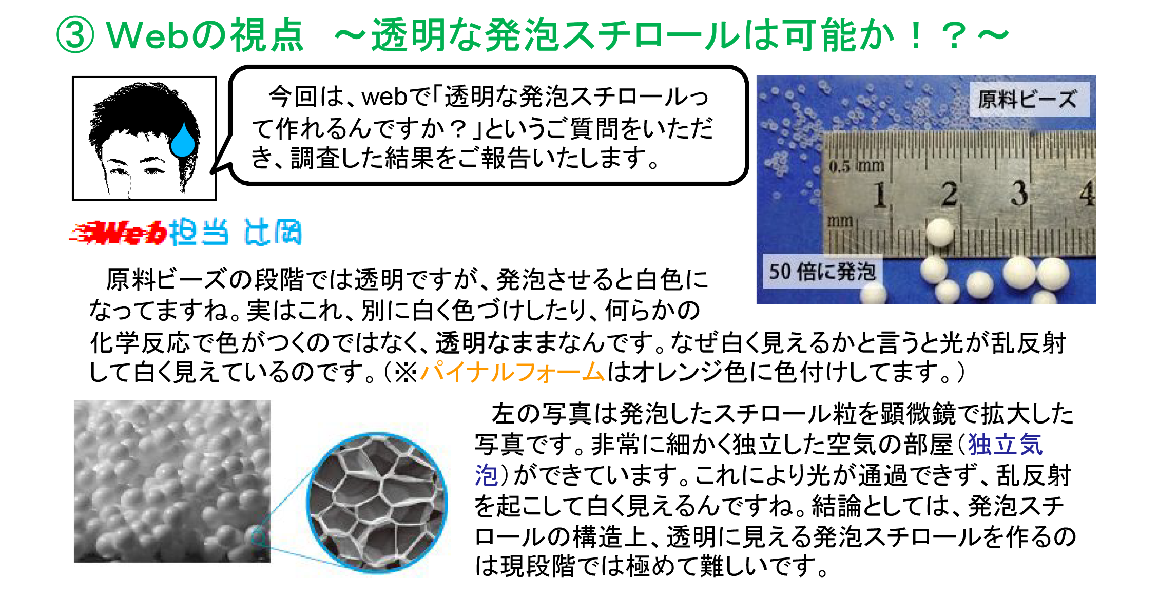 よくあるご質問 発泡スチロールのことなら 松原産業